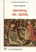 Εικόνα Τριστάνος και Ιζόλδη