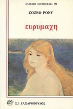 Εικόνα Ευρυμάχη