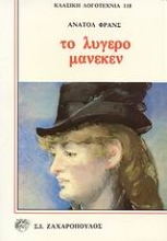 Εικόνα Το λυγερό μανεκέν