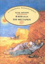 Εικόνα Η κοιλάδα του φεγγαριού