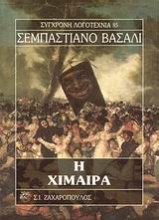 Εικόνα Η χίμαιρα
