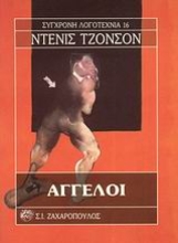 Εικόνα Άγγελοι