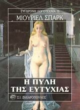 Εικόνα Η πύλη της ευτυχίας