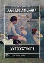 Εικόνα Αυγουστίνος