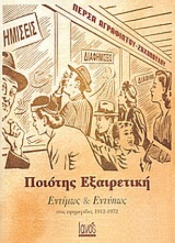 Εικόνα της Ποιότης εξαιρετική εντίμως και εντύπως