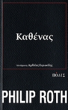 Εικόνα Καθένας