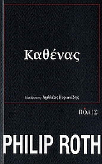 Εικόνα Καθένας
