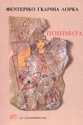 Εικόνα Ποιήματα ΛΟΡΚΑ