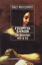 Εικόνα Γεωργία Σάνδη