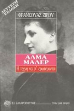 Εικόνα Άλμα Μάλερ