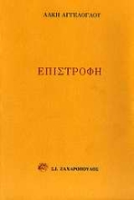 Εικόνα Επιστροφή