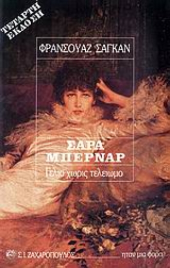 Εικόνα Σάρα Μπερνάρ