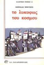 Εικόνα Το λυκόφως του κόσμου