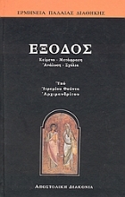 179818 - Έξοδος