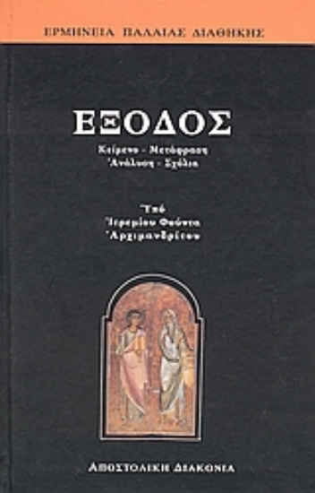 179818 - Έξοδος