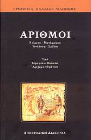 179875 - Αριθμοί