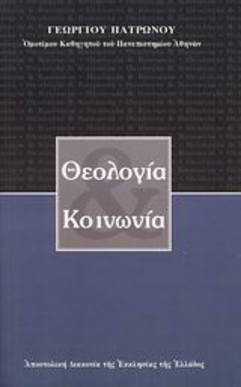 Εικόνα Θεολογία και κοινωνία