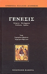 180245 - Γένεσις