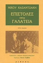 Εικόνα Επιστολές προς Γαλάτεια