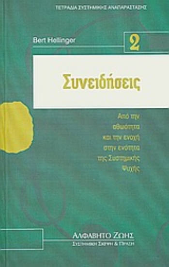 Εικόνα Συνειδήσεις .