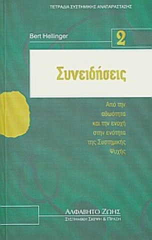 Εικόνα της Συνειδήσεις