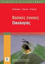 Εικόνα Βασικές έννοιες οικολογίας