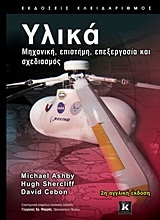 Εικόνα Υλικά