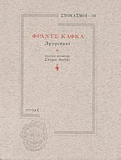 180915 - Αφορισμοί