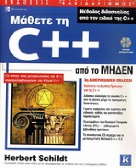 Εικόνα Μάθετε τη C++ από το μηδέν