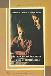 Εικόνα Η εκπαίδευση του παιδιού