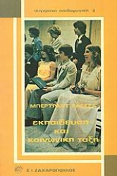 Εικόνα Εκπαίδευση και κοινωνική τάξη