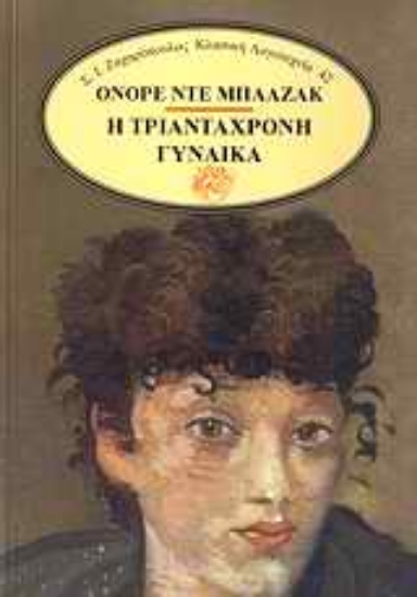 Εικόνα Η τριαντάχρονη γυναίκα
