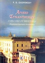 Εικόνα Αρχείο συναντήσεων