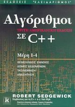 Εικόνα Αλγόριθμοι σε C++