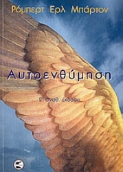 Εικόνα Αυτοενθύμηση .