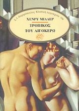 Εικόνα Τροπικός του Αιγόκερω