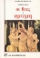Εικόνα Οι θεές Ι - ΑΡΤΕΜΗ