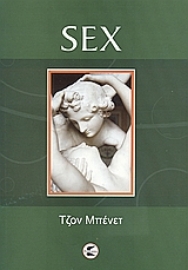 Εικόνα της Sex