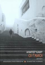 Εικόνα Οι γάμοι .