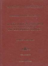 Εικόνα Οι Άγιοι Τόποι εν Παλαιστίνη και τα επ  αυτών δίκαια του ελληνικού έθνους  Α.τομος