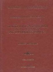 Εικόνα της Οι Άγιοι Τόποι εν Παλαιστίνη και τα επ  αυτών δίκαια του ελληνικού έθνους  Α.τομος