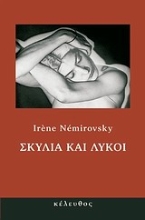 Εικόνα Σκυλιά και λύκοι