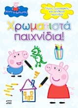 Εικόνα Χρωματιστά παιχνίδια