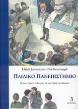 Εικόνα Παιδικό πανεπιστήμιο (Τόμος 3)