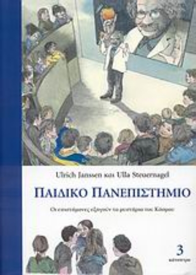 Εικόνα Παιδικό πανεπιστήμιο (Τόμος 3)