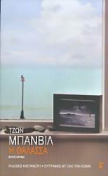 Εικόνα Η θάλασσα