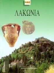 Εικόνα της Λακωνία
