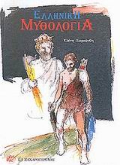 Εικόνα Ελληνική μυθολογία