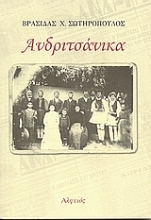 Εικόνα Ανδριτσάνικα