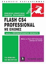 Εικόνα Flash CS4 Professional